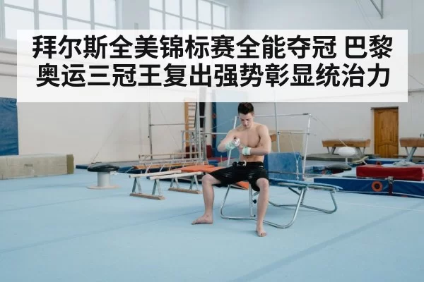 gymnastics floor exercise