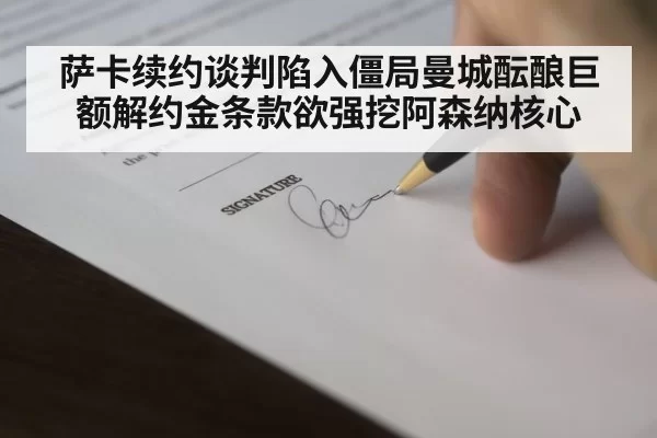 football contract signing