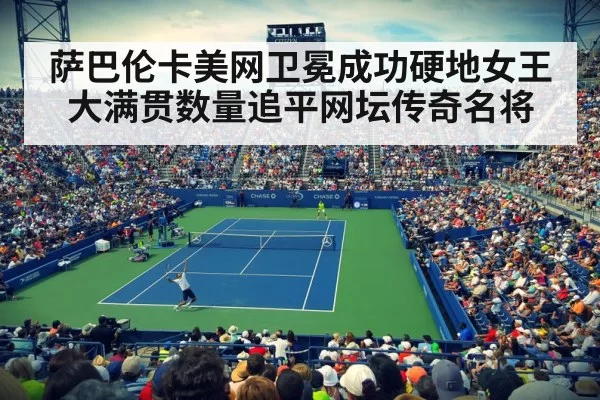 tennis match night stadium